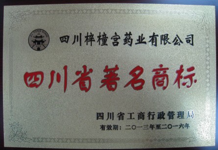 热烈庆祝“cmp冠军”品牌荣获四川省著名商标称号.jpg