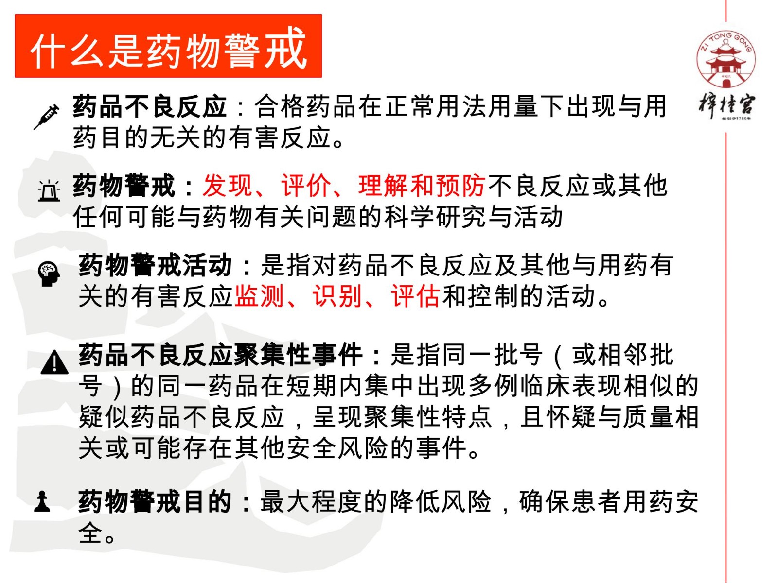 药物警戒网络培训资料.pptx(1)_03.jpg