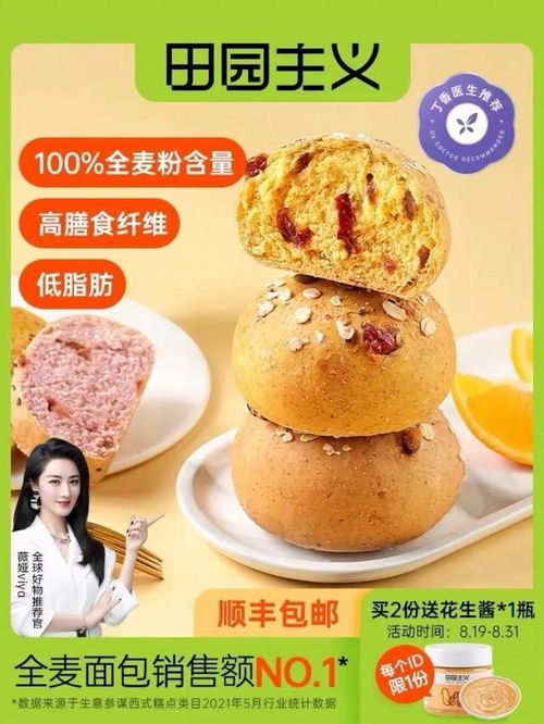 被点名的 全麦面包 停售 薇娅回应
