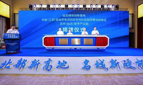 索信达控股助力姑苏北部经济区一体化创新发展