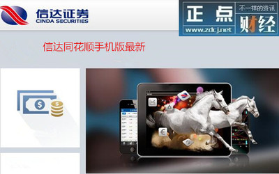 信达同花顺手机版最新