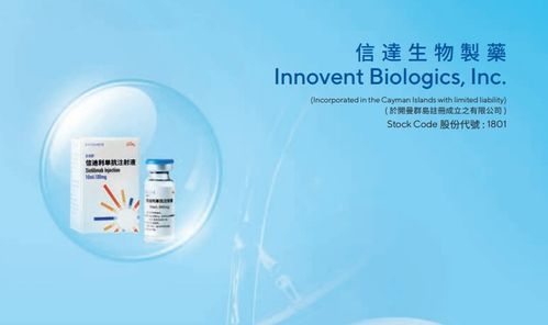 信达生物 01801.hk 达伯舒 信迪利单抗注射液 21年第四季度销售收入约人民币9亿元